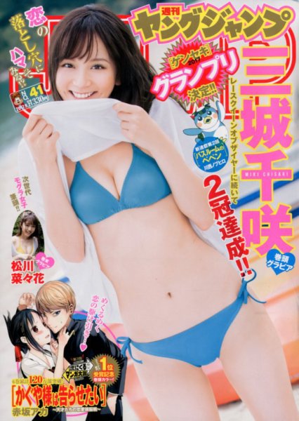 週刊ヤングジャンプ 2017年9/21号 (発売日2017年09月07日) 表紙