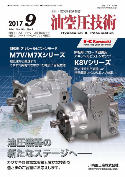 油空圧技術 2017年9月号 (発売日2017年09月01日) 表紙