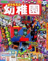 幼稚園 10月号 表紙