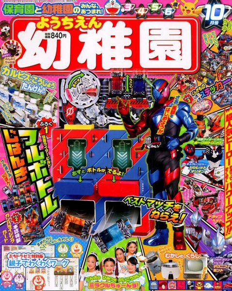 幼稚園 10月号 (発売日2017年08月31日) 表紙