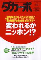 ダカーポ No.612 (発売日2007年08月01日) 表紙