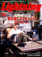 Lightning（ライトニング） 2017年10月号 表紙