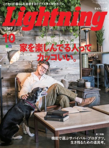 Lightning（ライトニング） 2017年10月号 (発売日2017年08月30日) 表紙