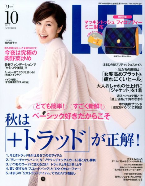 LEE（リー） 2017年10月号 (発売日2017年09月07日) 表紙