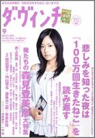 ダ・ヴィンチ 2007年9月号 (発売日2007年08月06日) 表紙