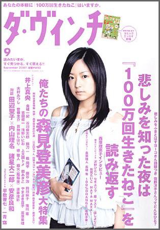ダ・ヴィンチ 2007年9月号 (発売日2007年08月06日) 表紙