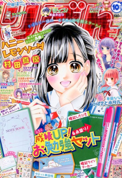 りぼん 2017年10月号 (発売日2017年09月01日) | 雑誌/定期購読の予約は