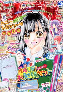 りぼん 2017年10月号 (発売日2017年09月01日) | 雑誌/定期購読の