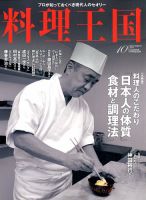 料理王国 278号 表紙