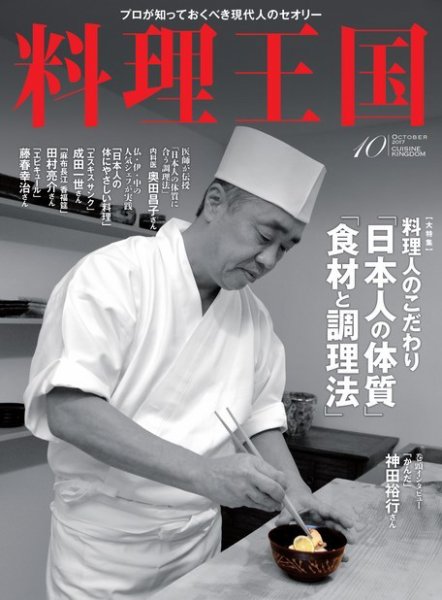 料理王国 278号 (発売日2017年09月06日) 表紙