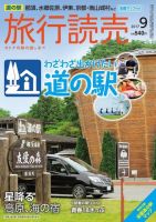 旅行読売 2017年9月号 表紙