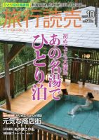 旅行読売 2017年10月号 表紙