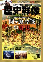 歴史群像 2017年10月号 表紙