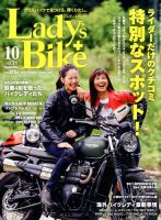 レディスバイク Vol.71 表紙