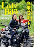 レディスバイク Vol.71 (発売日2017年09月01日) 表紙