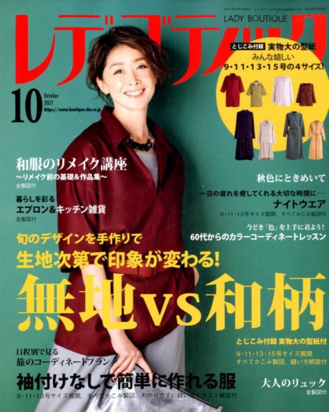レディブティック 2017年10月号 (発売日2017年09月07日) 表紙