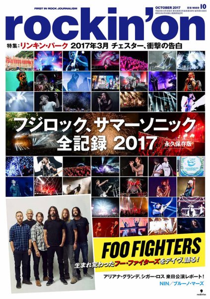 rockin’on（ロッキング・オン） 2017年10月号 (発売日2017年09月05日) 表紙