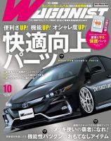 Wagonist (ワゴニスト) 2017年10月号 (発売日2017年09月01日) 表紙