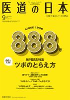 医道の日本 2017年9月号 (発売日2017年09月01日) 表紙