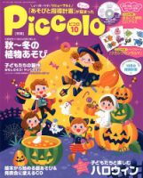 ほいくあっぷ 2017年10月号 (発売日2017年09月01日) 表紙
