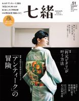 七緒（ななお） Vol.51 表紙