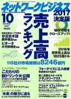 ネットワークビジネス 10月号 表紙
