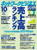 ネットワークビジネス　8冊まとめ ネットワークビジネスのバックナンバー (5ページ目 45件表示
