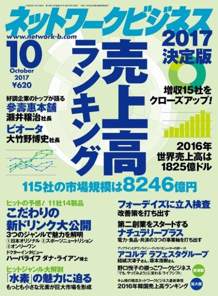 ネットワークビジネス 10月号 (発売日2017年08月29日) 表紙