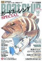 BoatCLUB（ボート倶楽部） 10月号 表紙