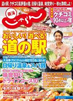 東海じゃらん 10月号 (発売日2017年09月01日) 表紙