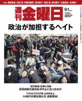 週刊金曜日 1150号 表紙