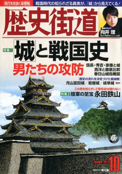 歴史街道 10月号 (発売日2017年09月06日) 表紙