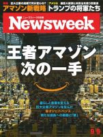 ニューズウィーク日本版 Newsweek Japan 2017年9/5号 (発売日2017年08月29日) 表紙