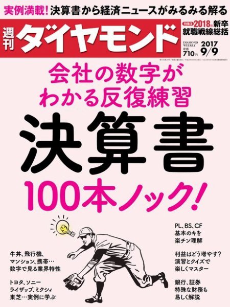 週刊ダイヤモンド（Diamond WEEKLY） 2017年9/9号 (発売日2017年09月04日) 表紙