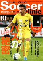 サッカークリニック 2017年10月号 表紙