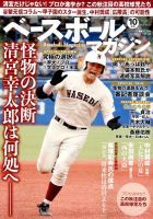 ベースボールマガジンのバックナンバー 3ページ目 15件表示 雑誌 電子書籍 定期購読の予約はfujisan