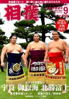 相撲 表紙