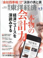 週刊東洋経済 2017年9/9号 表紙