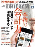週刊東洋経済 2017年9/9号 (発売日2017年09月04日) 表紙