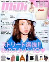 mini（ミニ） 2017年10月号 表紙