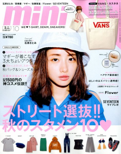 mini（ミニ） 2017年10月号 (発売日2017年09月01日) 表紙