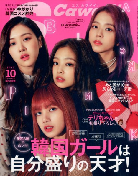 Scawaii！（エスカワイイ） 2017年10月号 (発売日2017年09月07日) 表紙