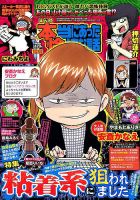 本当にあった愉快な話 2017年10月号 表紙