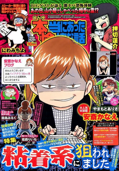 本当にあった愉快な話 2017年10月号 (発売日2017年08月30日) 表紙