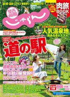 関西・中国・四国じゃらん 10月号 (発売日2017年09月01日) 表紙
