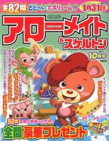 アローメイト 2017年10月号 表紙