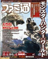 週刊ファミ通 2017年9/21号 表紙