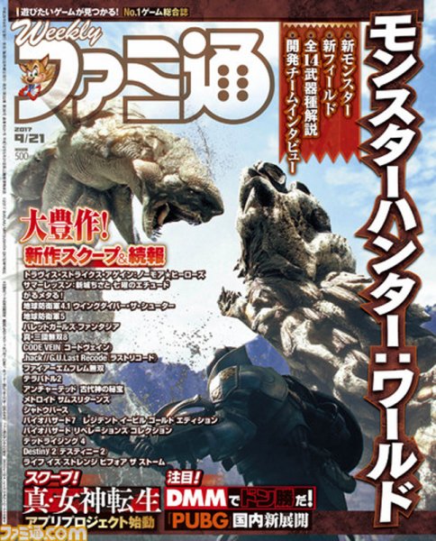 週刊ファミ通 2017年9/21号 (発売日2017年09月07日) 表紙