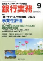 銀行実務 2017年9月号 表紙
