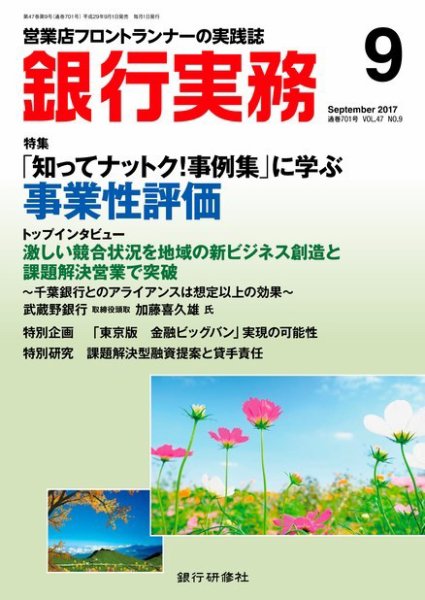 銀行実務 2017年9月号 (発売日2017年09月01日) 表紙